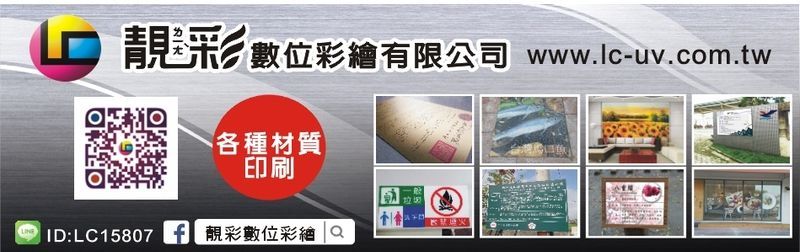 靚彩數位彩繪有限公司-所有工程案例46筆,公司位於台中