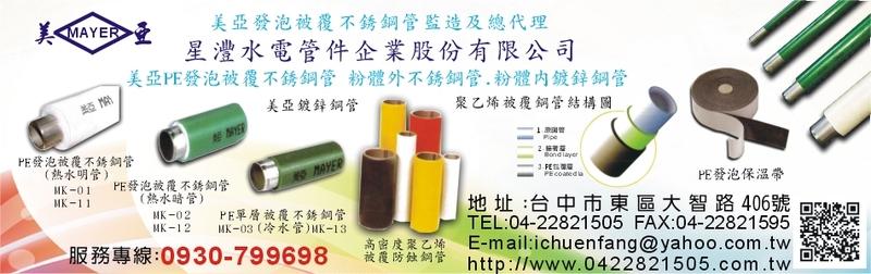 星灃水電管件企業股份有限公司訪客留言5筆 - 亞洲建材網
