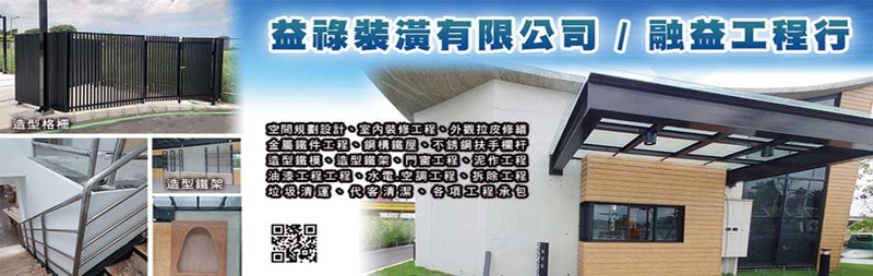 益祿裝潢有限公司訪客留言4筆 - 亞洲建材網