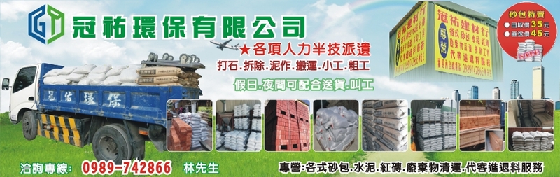 冠祐環保有限公司-所有工程案例,公司位於新北