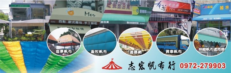 志宏帆布行線上型錄2筆-亞洲建材網