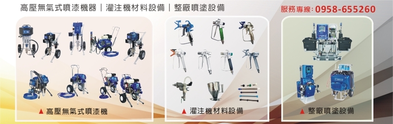 旭峰企業有限公司-建材介紹20筆,噴槍等建材,公司位於高雄