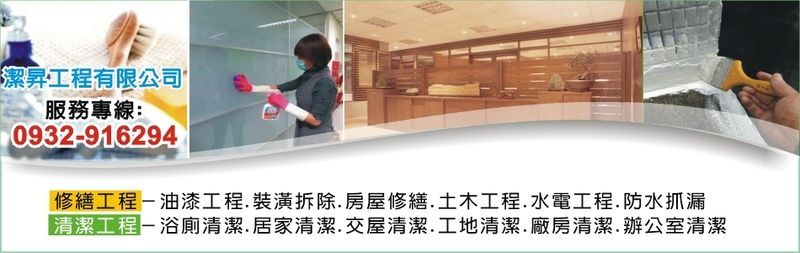 潔昇工程有限公司線上型錄-亞洲建材網