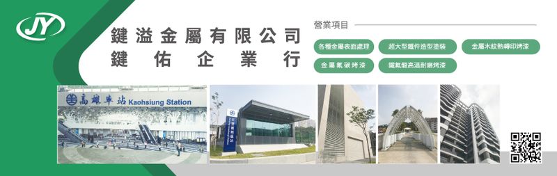 鍵溢金屬有限公司-所有工程案例5筆,公司位於高雄