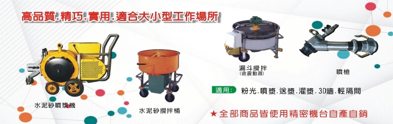 清聖機械有限公司-建材介紹5筆,噴槍等建材,公司位於台中