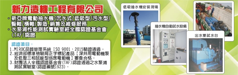 新力造機工程有限公司線上型錄1筆共1頁第1頁-亞洲建材網