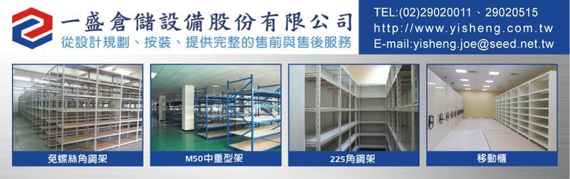 一盛角鋼鐵櫃企業股份有限公司-所有工程案例14筆,公司位於桃園