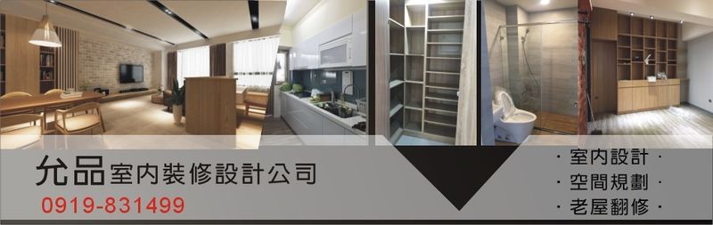 允品室內裝修設計工作室-建材介紹1筆,遠雄之星等建材,公司位於台中