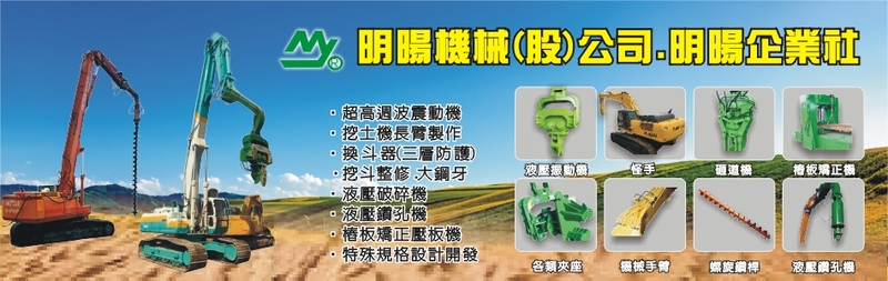 明暘機械股份有限公司線上型錄17筆-亞洲建材網