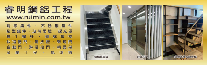 睿明鋼鋁工程線上型錄52筆-亞洲建材網