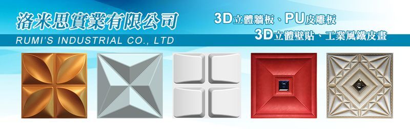 洛米思實業有限公司,最新消息-亞洲建材網