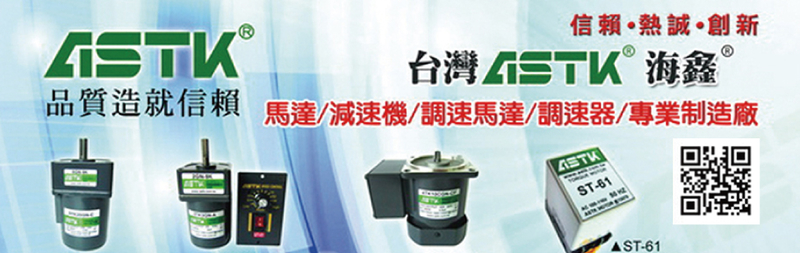 海鑫機電有限公司-調速器,轉矩馬達控制器,齒輪減速器,組合型調速器,鋁合金渦輪減速器