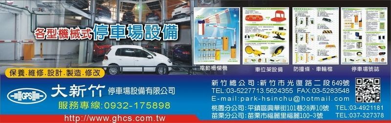 大新竹停車場設備有限公司,最新消息13筆第1頁-亞洲建材網
