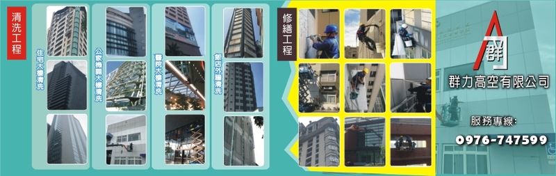群力高空有限公司訪客留言11筆 - 亞洲建材網