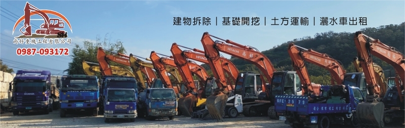 尚好重機工程有限公司線上型錄-亞洲建材網