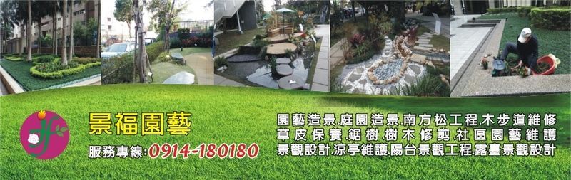 景福園藝,最新消息9筆第1頁-亞洲建材網