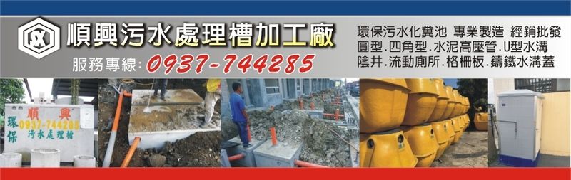 順興污水處理槽加工廠線上型錄-亞洲建材網