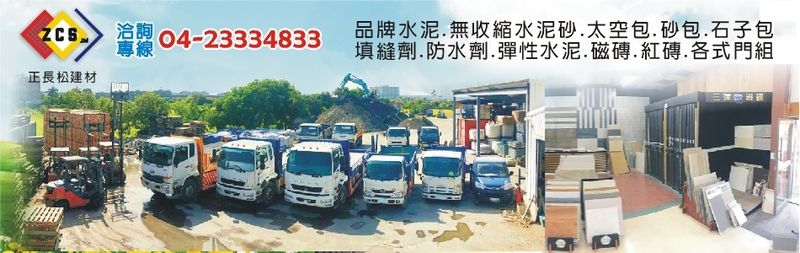 正長松建材有限公司線上型錄1筆共1頁第1頁-亞洲建材網