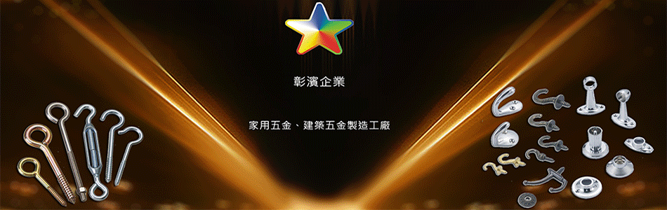 彰濱企業有限公司訪客留言4筆 - 亞洲建材網