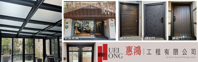 惠鴻工程有限公司-門,居家大門,鑄鋁大門,防火大門,金屬大門,鑄鋁門,玻璃門-p-86-i-216.73.216.193