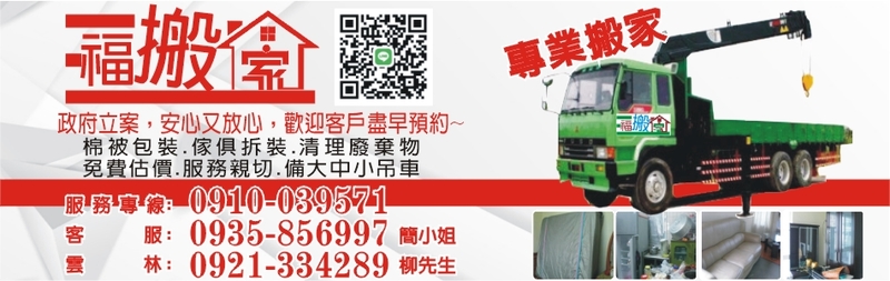 三福搬家-台南搬家,新市搬家,台南搬家公司,搬家估價,大中小吊車搬家,大小搬家服務