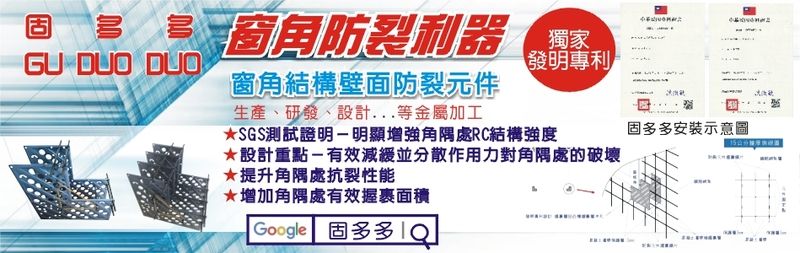 將成實業社-固多多,固多多防裂,固多多將成,固多多將成實業,防裂固多多