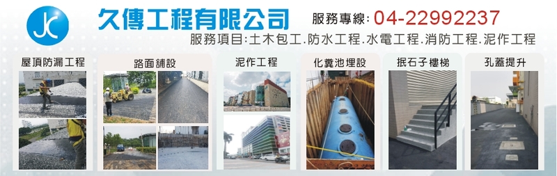 久傳工程有限公司,最新消息10筆第1頁-亞洲建材網