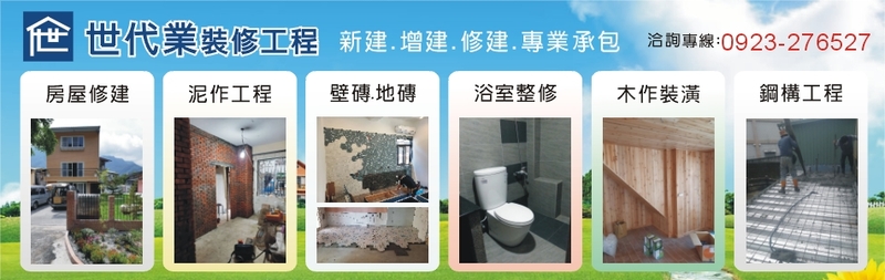 世代業工程行-台中房屋修繕,台中房屋裝修,台中水電工程,台中木作裝潢工程-p-41-i-216.73.216.193