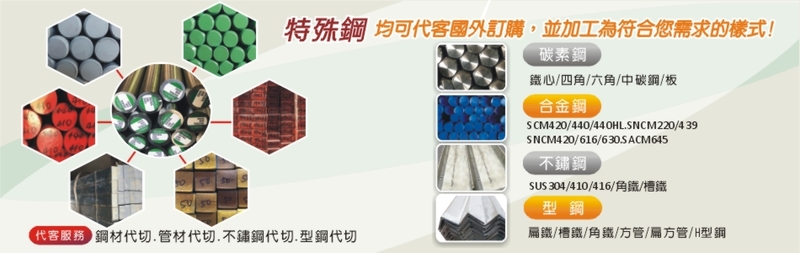 鈦昶鋼鐵股份有限公司-建材介紹21筆,合金鋼等建材,公司位於台中