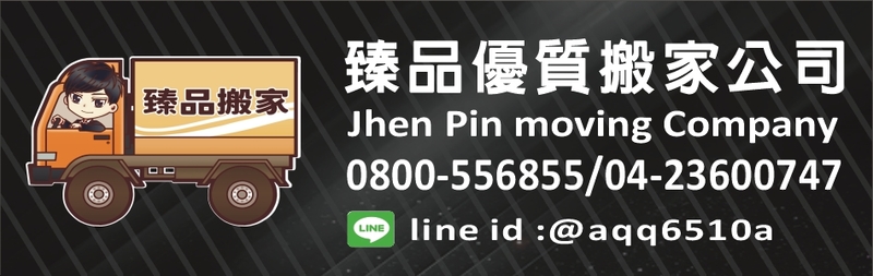 臻品搬家線上型錄1筆共1頁第1頁-亞洲建材網