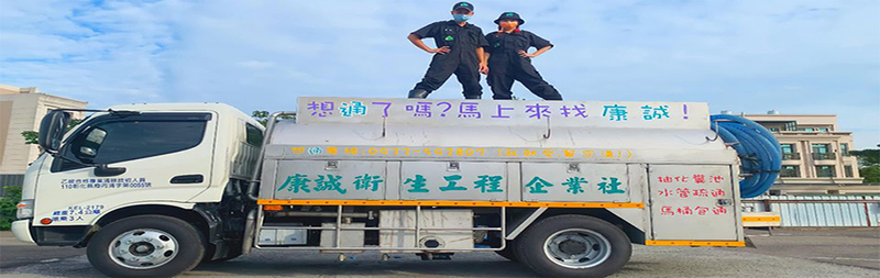 康誠衛生工程企業社-建材介紹3筆,乙級廢棄物清除專業技術人員等建材