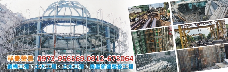 祥豪營造有限公司線上型錄-亞洲建材網