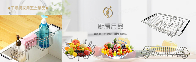晨允企業有限公司-衣帽架,門後掛勾,置物籃,抽屜推車,鐵管家具製造,廚房浴室金屬線材五金