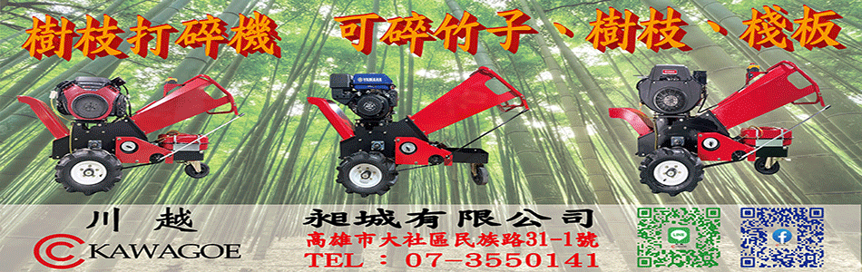 昶城有限公司-碎木機,農用噴霧機,割草機,氣動工具,噴霧泵,背負式動力噴霧機-p-57-i-216.73.216.193