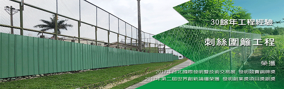 承蓁工程行-台中刺絲圍籬工程,台中圍籬工程,台中圍籬搭設, 台中圍籬搭建 