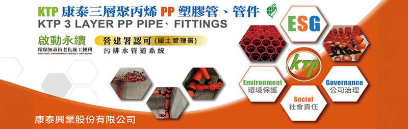 康泰興業股份有限公司-耐溫環保,康泰三層PP管,聚丙烯,環保無毒抗老化
