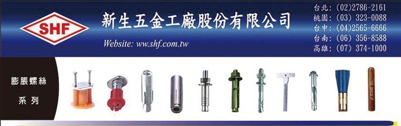 新生五金工廠股份有限公司,最新消息-亞洲建材網