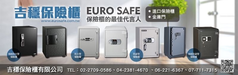 吉穩保險櫃有限公司-保險櫃維修,防盜型保險櫃系列,飯店旅社型,金庫,全省金庫-p-41-i-216.73.216.193