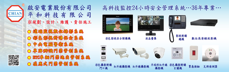 平和科技有限公司-所有工程案例,公司位於新北