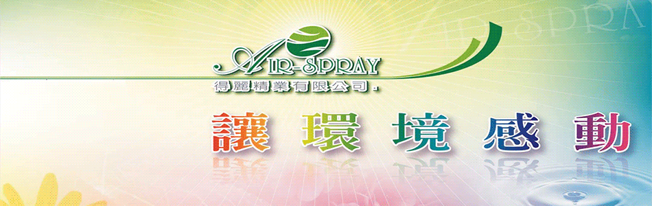 得麗精業有限公司-辣椒水,防身器,防護型噴霧器,辣椒水噴霧罐,防身噴霧-p-44-i-216.73.216.21