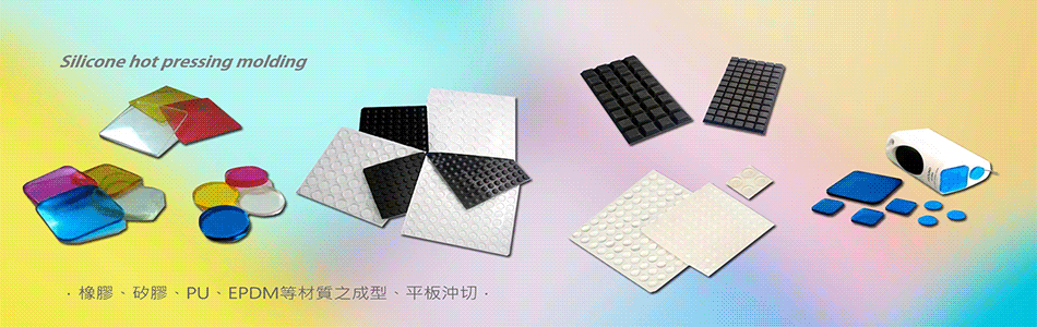 詠泰橡膠有限公司-導熱矽膠,矽膠鑰匙圈,矽膠手環,光電產品散熱片,防滑墊-p-35-i-216.73.216.193
