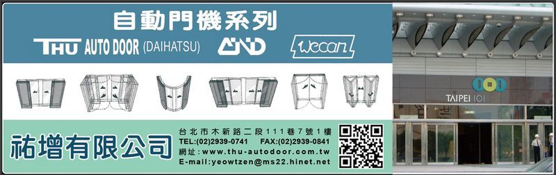 祐增有限公司-自動門,旋轉門,門弓器,感應器,保安門,通關機,地鉸鏈,地鉸鍊-p-45-i-216.73.216.8