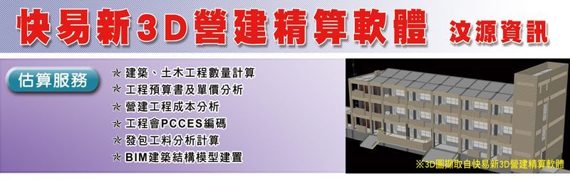 旭洲資訊事業有限公司-工程估價,營建單價,估價,預算編列,工程管理顧問業務-p-84-i-216.73.216.193