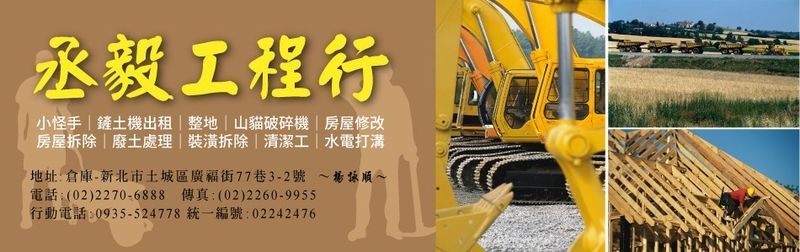 丞毅工程行,最新消息-亞洲建材網