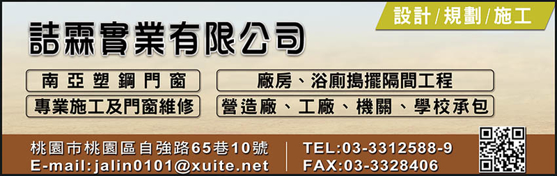 詰霖實業有限公司-南亞塑鋼門窗工程,塑鋼搗擺隔間,塑鋼浴廁門,SMC慶祥門
