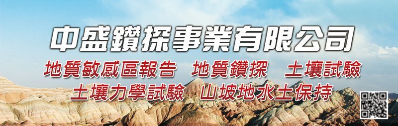 中盛鑽探事業有限公司-所有工程案例24筆,公司位於台中