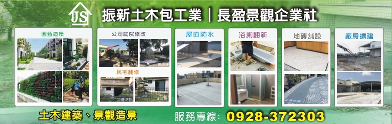 振新土木包工業-土木建築,景觀造景,景觀設計,景觀施工,假山水池設計,假山水池施工