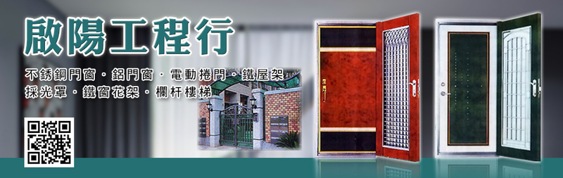 啟陽鐵工廠,最新消息-亞洲建材網