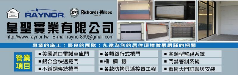 皇聖實業有限公司-捲門,滑升門,防火門,車庫門,倉儲門,快速捲門,安全門