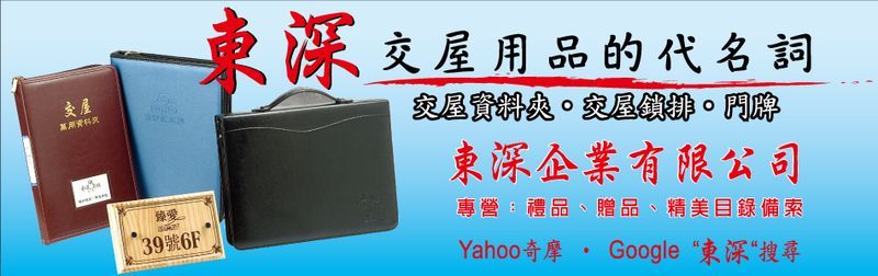 東深企業有限公司線上型錄4筆-亞洲建材網